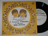 Пластинка Звуковое сопровождение к диафильмам К. Чуковский - МОЙДОДЫР * С. Вангели - ДЕДЫ МОРОЗЫ