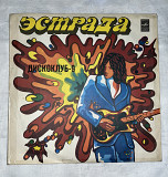 Эстрада Дискоклуб-9