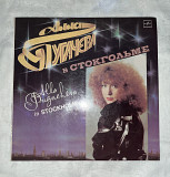 В Стокгольме - Алла Пугачева