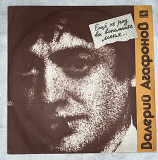 Валерий Агафонов - Еще не раз вы вспомните меня