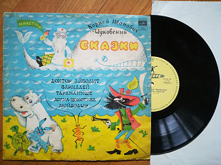 Сказки Корнея Чуковского-Читает автор (1)-NM-, 10"-Акорд