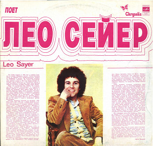 ПОЕТ ЛЕО СЕЙЕР С60---13007_08 USSR_GB