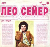 ПОЕТ ЛЕО СЕЙЕР С60---13007_08 USSR_GB