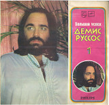 Большой успех Демиса Руссоса С60---12047_48 USSR_HOLLAND LP1