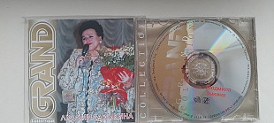 Людмила Зыкина Grand Collection