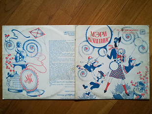 П. Трэверс-Мэри Поппинс-2 LPs-Ex., 10"-Мелодія