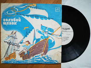 Голубой щенок (1)-VG+, 10"-Мелодія