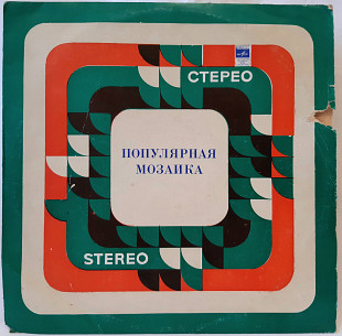 Ансамбль Мелодия (Популярная Мозаика) 1973. (LP). 12. Vinyl. Пластинка. Латвия.