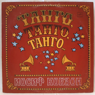 Иосиф Кобзон (Танго, Танго, Танго...) 1980-81 (LP). 12. Vinyl. Пластинка.
