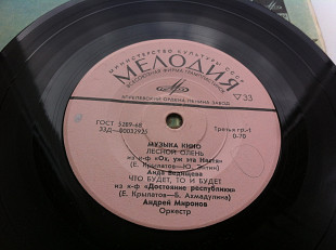 Музыка Кино (7", Mono) 1972 А.Ведищева, Андрей Миронов, Эдуард Хиль, Ирина Карелина