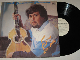 Пластинка Валентин Баглаенко - ПОМНИ ОБО МНЕ * Заколдованный круг * Изумруд * Осень (Рига, 1989) Ех