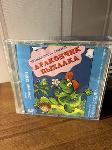 Дракончик Пыхалка cd