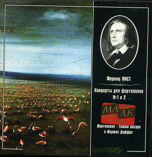 Franz Liszt - Концерти для Фортепіано ( UA )