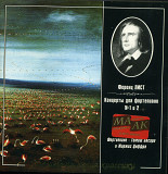 Franz Liszt - Концерти для Фортепіано ( UA )