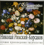 Nikolai Rimsky-Korsakov - Николай Римский-Корсаков ( UA )