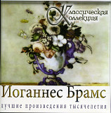 Johannes Brahms ( UA )