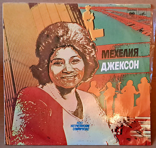 Мехелия Джексон поет Негритянские Спиричуэлс 1980