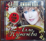 Алла Пугачева - Сады вишневые (2009)