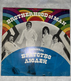 Ансамбль «Братство людей»