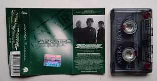 Авиатор – В Эфире