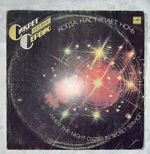 Ансамбль «Сикрет сервис»