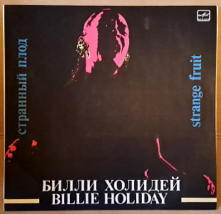 Билли Холидей - Странный плод