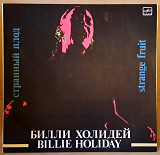 Билли Холидей - Странный плод