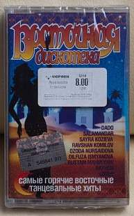 Восточная Дискотека нова запакована