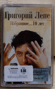 Григорий Лепс ‎– Избранное...10 Лет нова запакована