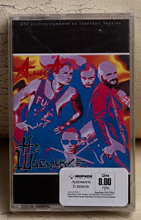 Алиса ‎– На Шаболовке нова запакована