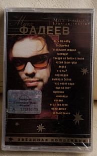 Макс Фадеев – Звёздная Коллекция нова запакована