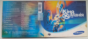 Various - Кiноманiя 2005