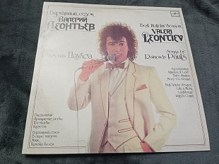 Валерий Леонтьев / Раймонд Паулс - Бархатный Сезон