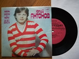 Юрий Антонов-Жизнь (5)-Ex., 7"-Мелодія