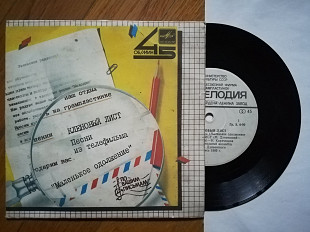 Кленовый лист-Песни из т-ф Маленькое одолжение (1)-NM-, 7"-Мелодія