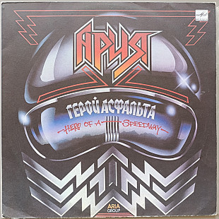 Ария - Герой Асфальта