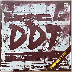 ДДТ - Я получил эту роль