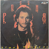 Игорь Тальков - Россия