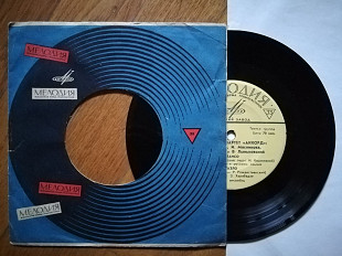 Вокальный квартет Аккорд-Кутаисо (5)-NM+, 7"-Мелодія