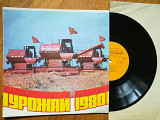 Урожай 1980-Говорит поэт Анатолий Поперечный-Ex.+, 10"-Мелодія