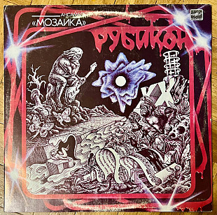 Мозаика ‎– Рубикон