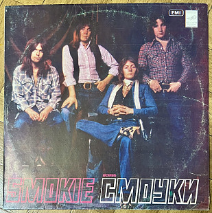 Ансамбль Смоуки