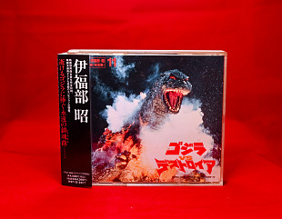 Akira Ifukube - Godzilla 11 - 1995 - Japan. OBI