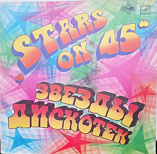 Stars On 45 [ Звезды дискотек]