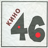 Австрийський СД диск Кино – 46
