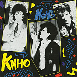 Австрийський СД диск Кино – Ночь