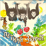 Офіційний СД диск Форум - Летняя Зима