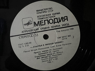 Алла Пугачева …счастья в личной жизни»