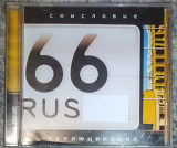 Смысловые Галлюцинации – 66 Rus