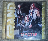 Мастер – Grand Collection